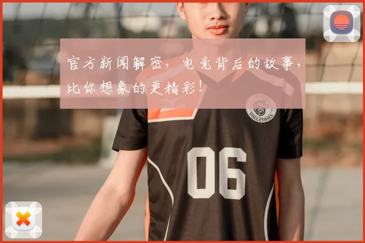 官方新闻解密，电竞背后的故事，比你想象的更精彩！